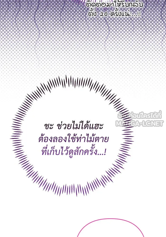 หนูน้อยทรราช ตอนที่ 129 รูปที่ 90