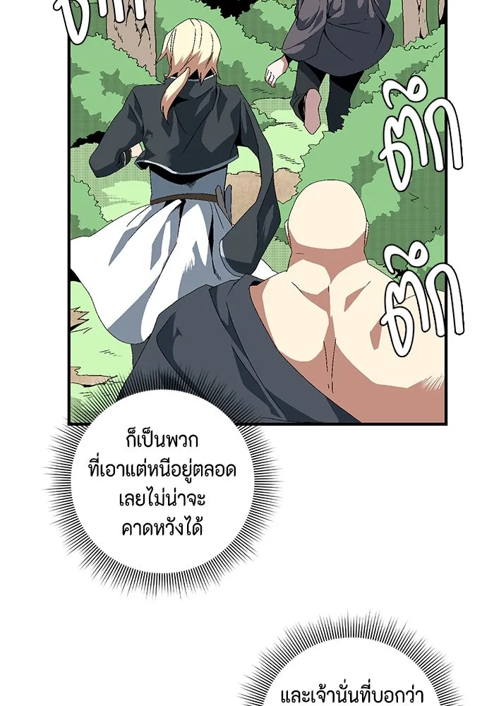 หนึ่งก้าวสู่เจ้ามาร ตอนที่ 12 เคว้งคว้าง (9) รูปที่ 11