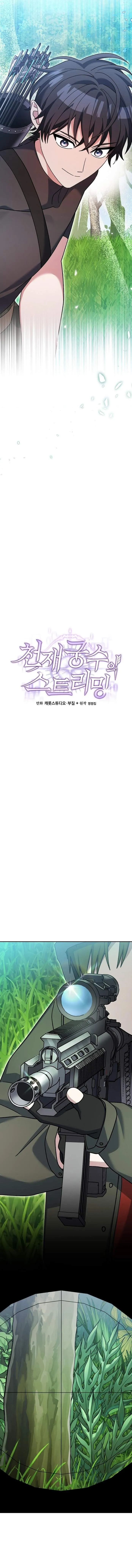 Genius Archer_s Streaming ตอนที่ ตอนที่ 77 รูปที่ 13