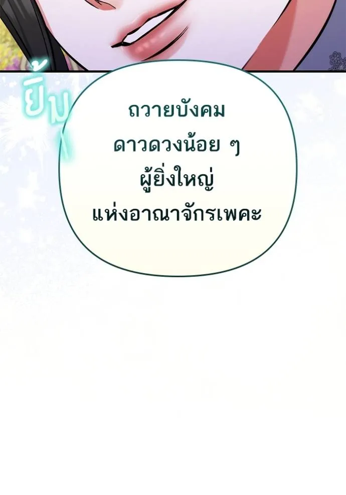 แด่ตัวละครโปรดที่ถูก ตอนที่ 92 รูปที่ 106