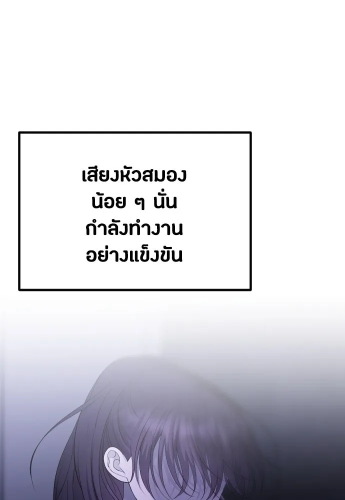 วิธีหนีตายจากนิยายโรคจิต ตอนที่ 31 รูปที่ 107