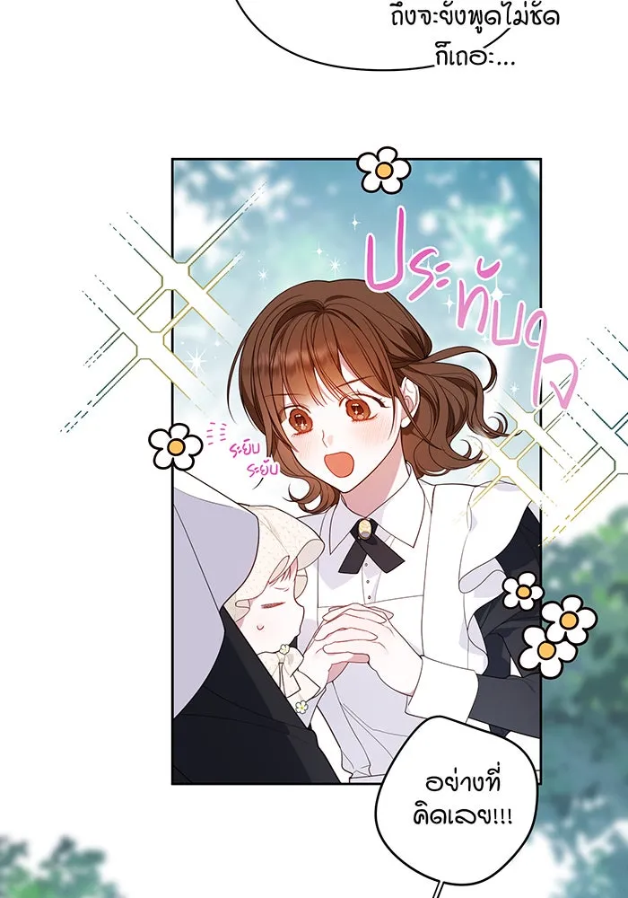 หนูน้อยทรราช ตอนที่ 5 รูปที่ 35