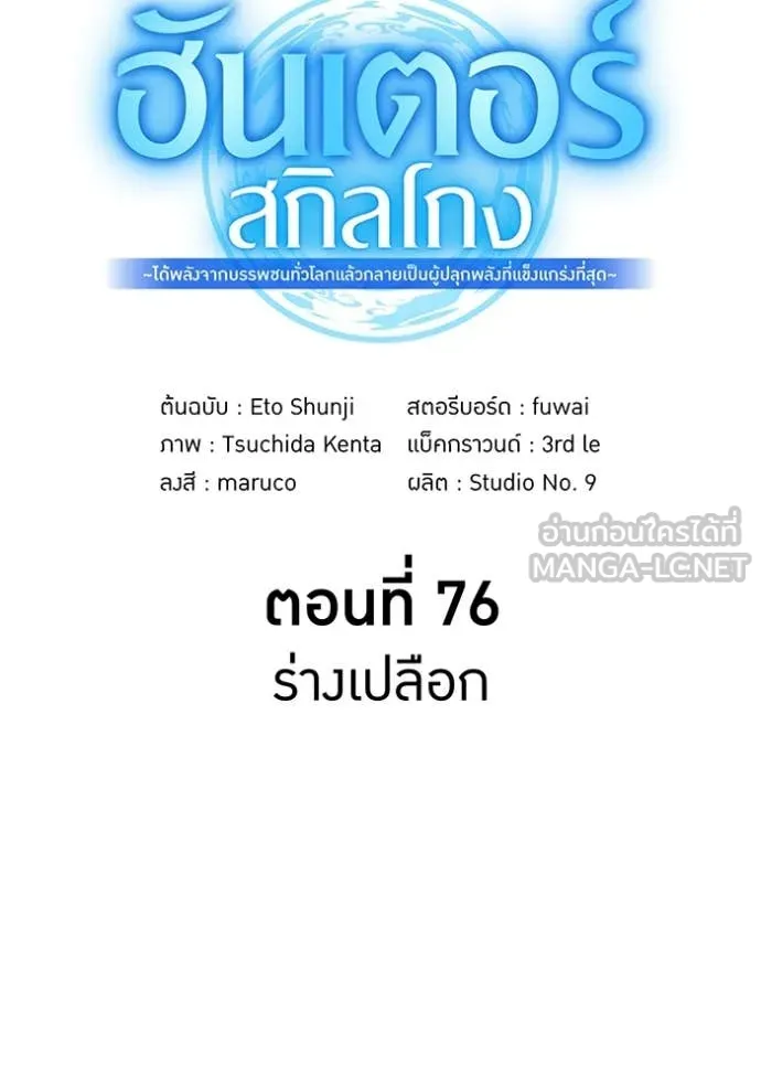 ฮันเตอร์สกิลโกง ตอนที่ 76 รูปที่ 67