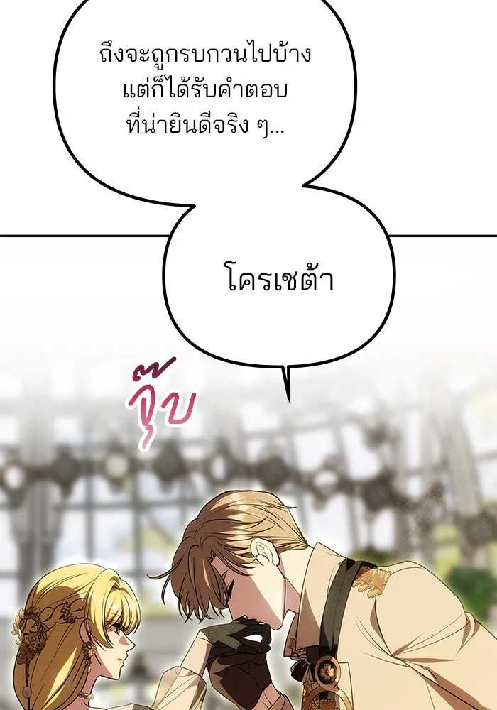 เกมรักจับสามี ตอนที่ 25 รูปที่ 19