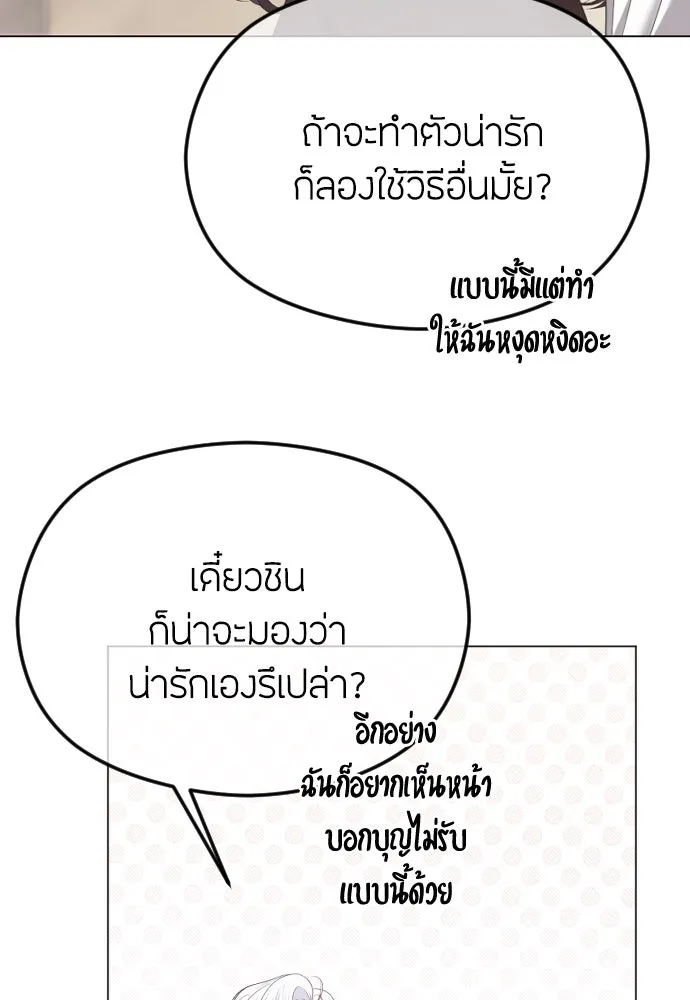 วิธีหนีตายจากนิยายโรคจิต ตอนที่ 50 รูปที่ 100