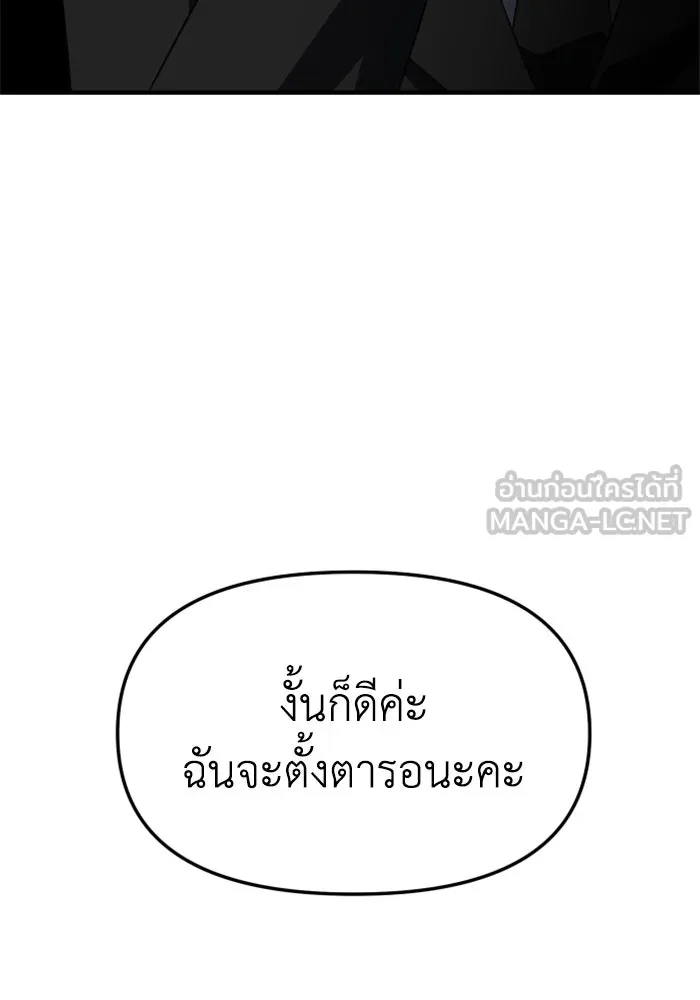 อดีตบอสหอคอย ตอนที่ 57 รูปที่ 135