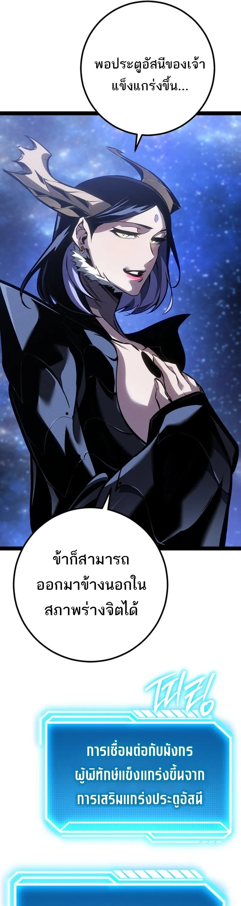 Regressing as the Reincarnated Bastard of the Sword Clan ตอนที่ ตอนที่ 83 รูปที่ 8