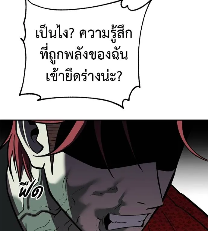 เรียกฉันว่าพระเจ้า ตอนที่ 27 รูปที่ 104