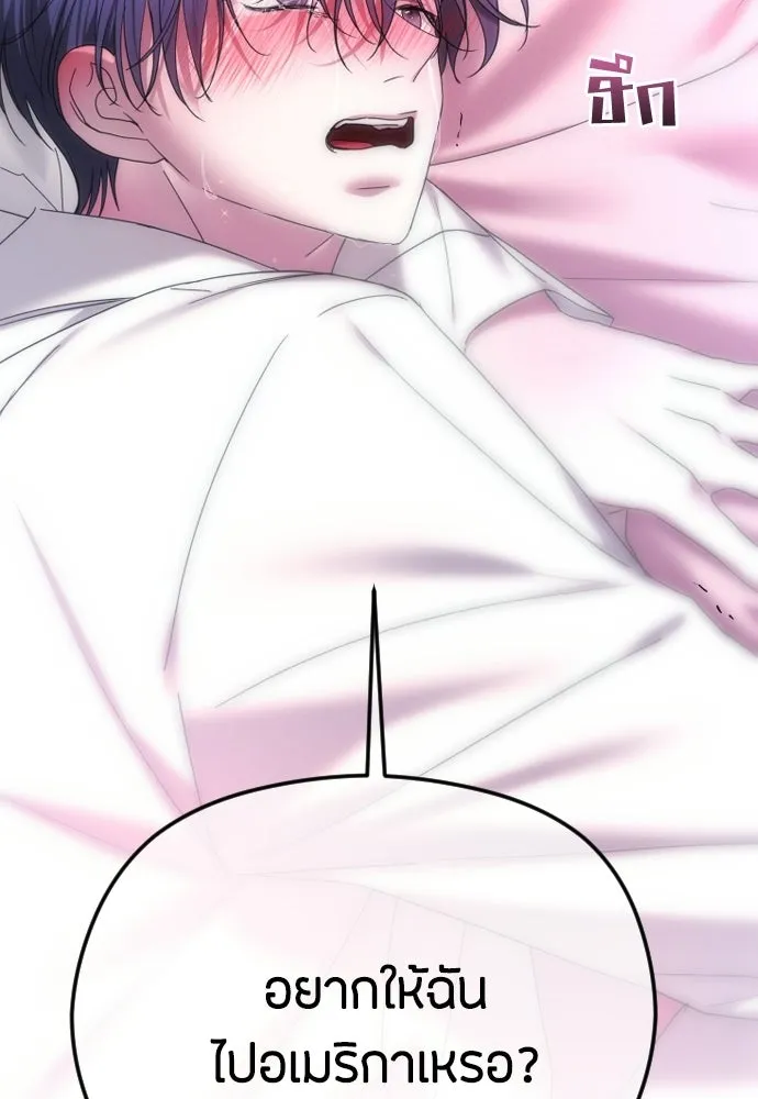 วิธีหนีตายจากนิยายโรคจิต ตอนที่ 90 รูปที่ 2