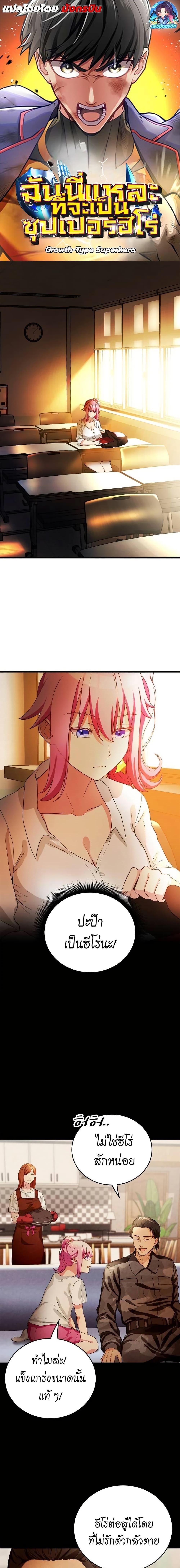 Manga-lc-com อ่านมังงะ อ่านการ์ตูน ออนไลน์ ฟรี Growth-Type Superhero ตอนที่ 1 2 3 4 5 6 7 8 9 10 11 12 13 14 ฟรี ไม่มีโฆษณา Manga-lc - อ่าน มังงะ อ่าน การ์ตูน ออนไลน์ อ่านมังงะ ฟรี