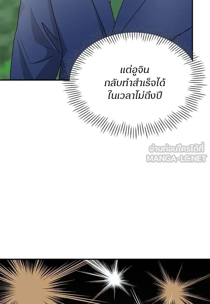 ฉันเนี่ยนะ ตอนที่ 68 รูปที่ 23