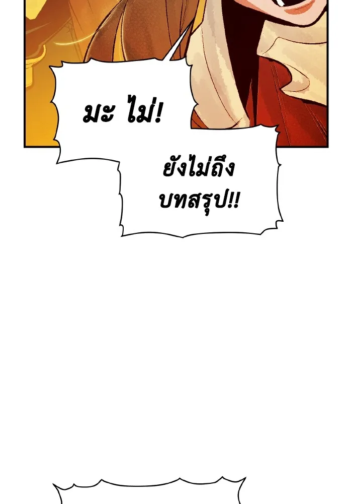 The Lone Necromancer ตอนที่ 60 รูปที่ 98