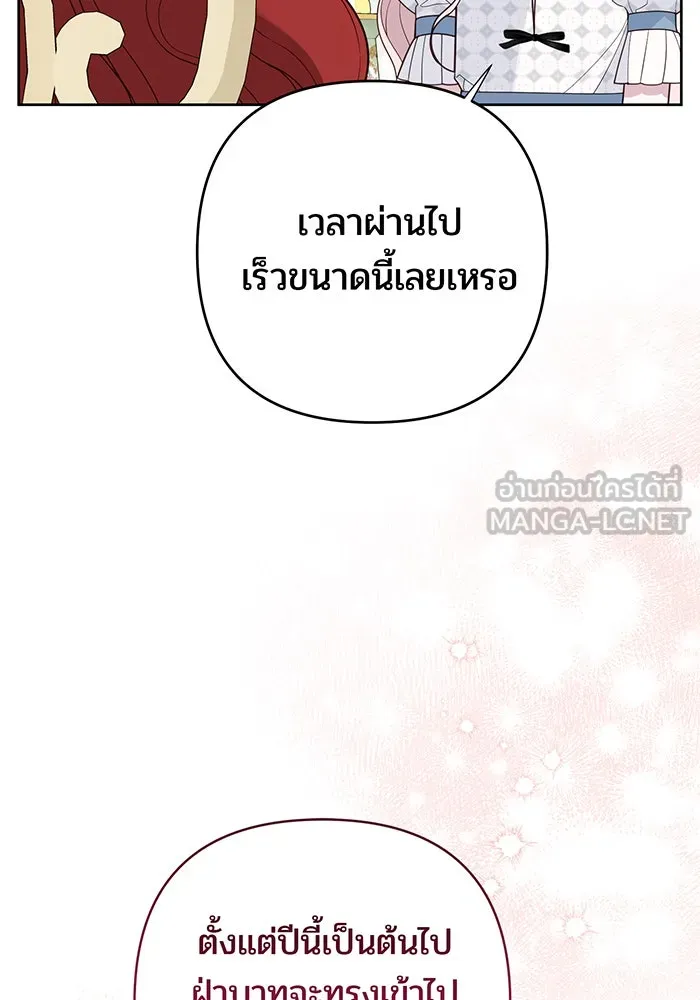 หนูน้อยทรราช ตอนที่ 79 รูปที่ 90