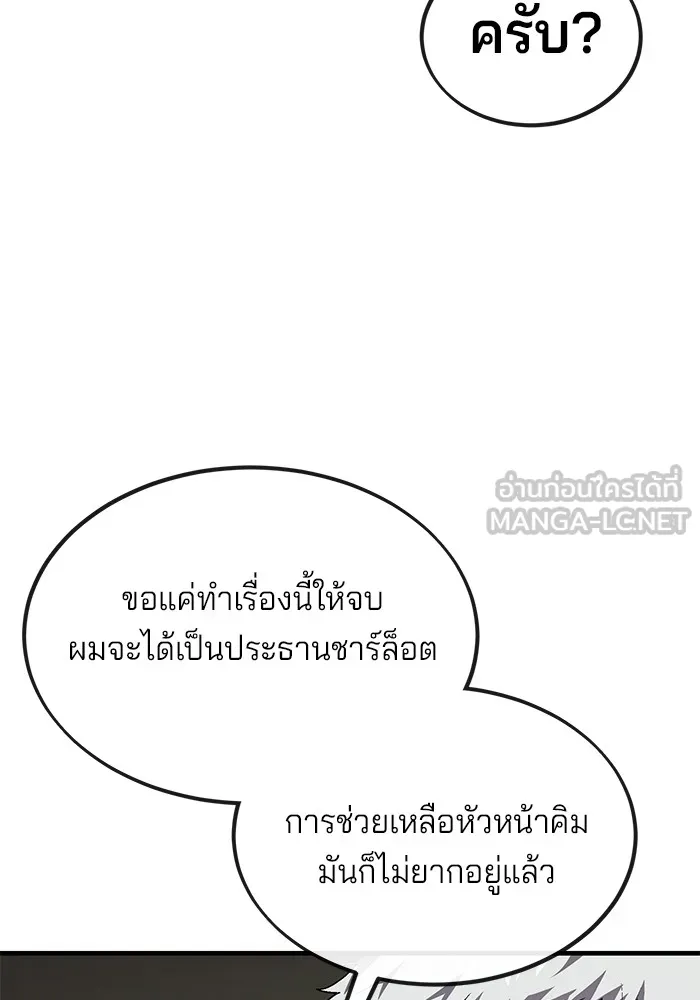 สนิมเชือดเลือดสาด ตอนที่ 19 รูปที่ 54