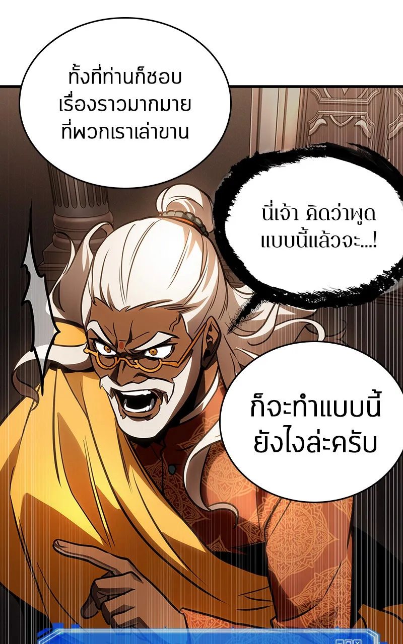 Omniscient Reader อ่านชะตาวันสิ้นโลก ตอนที่ 29 งานเลี้ยงกลุ่มดาว (5) รูปที่ 91