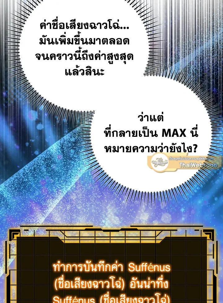 Max Level Player ตอนที่ ตอนที่ 80 รูปที่ 13
