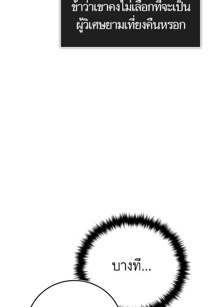 บุตรีดยุกขอไม่แต่งงานbrกับหนุ่มในฝัน ตอนที่ 81 รูปที่ 103