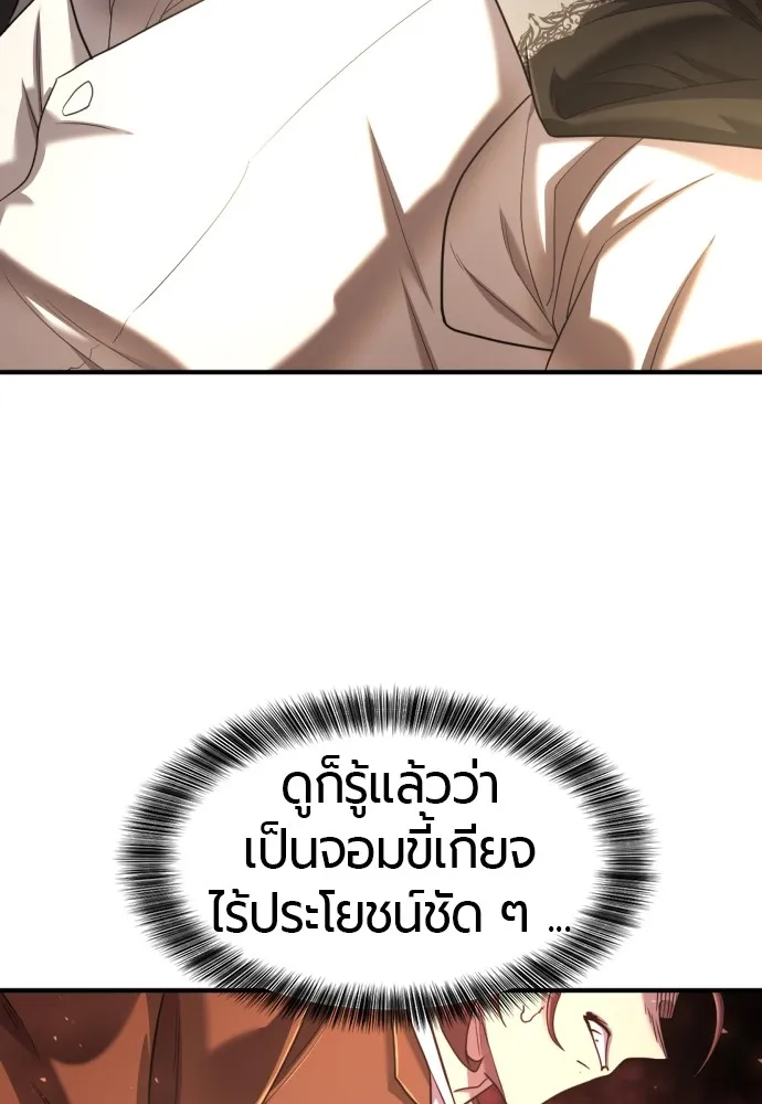 ยอดสถาปนิกผู้พิทักษ์อาณาจักร ตอนที่ 120 รูปที่ 79