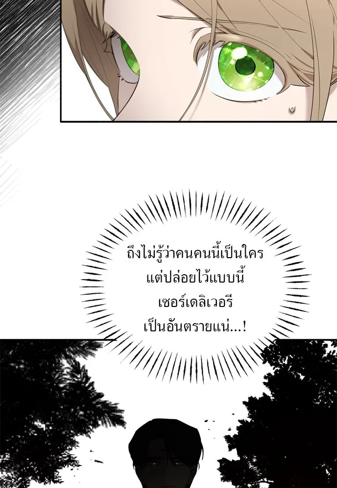 อัศวินเดลิเวอรี ตอนที่ 4 แกรนด์ดยุกปีศาจ รูปที่ 25