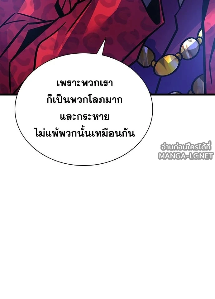 Villain to kill ตอนที่ 234 รูปที่ 129