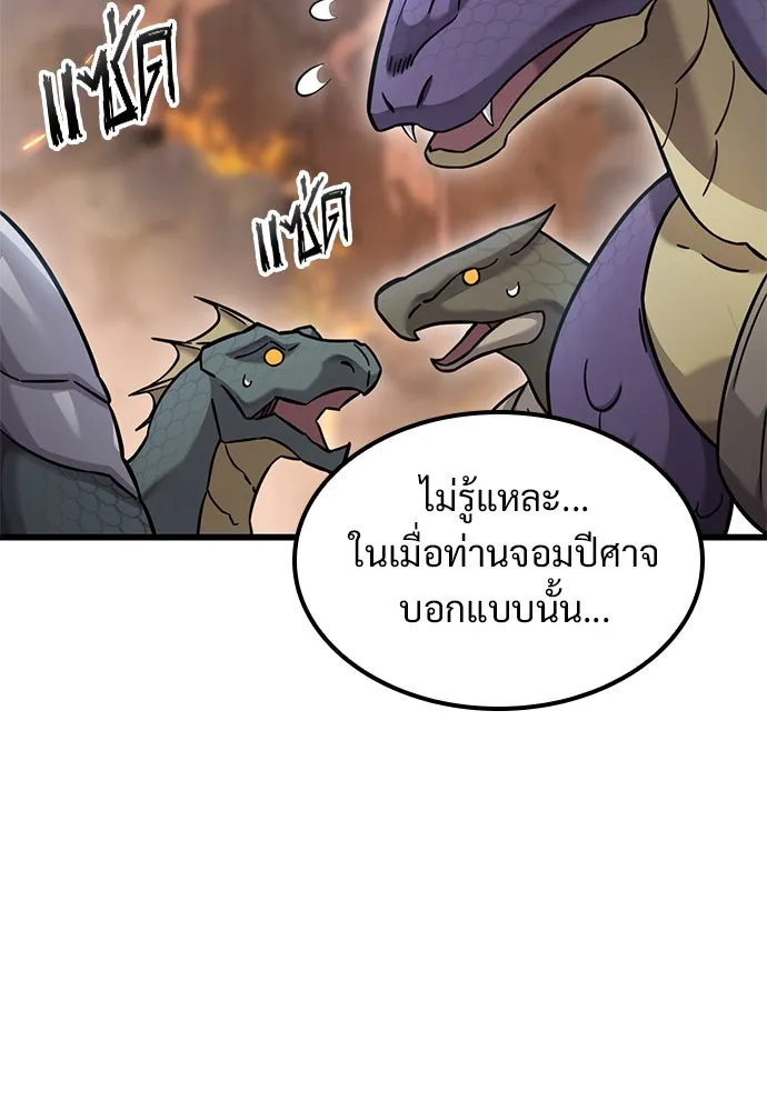 วิถีชาวนาของราชาปีศาจ ตอนที่ 23 รูปที่ 79