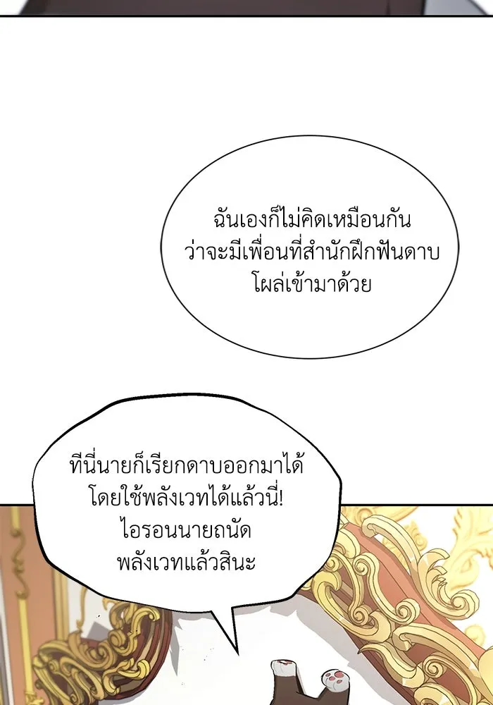 ชีวิตพลิกผันของลอร์ดผู้เกียจคร้าน ตอนที่ 40 การสำนึกผิดและการพบกันใหม่ รูปที่ 100