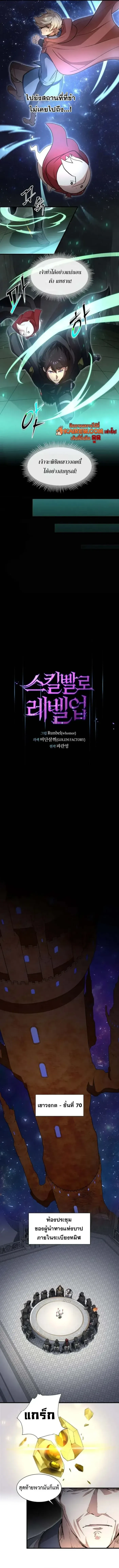 Level Up with Skills เลเวลอ_ปด_วยสก_ลข_นเทพ ตอนที่ ตอนที่ 109 รูปที่ 4