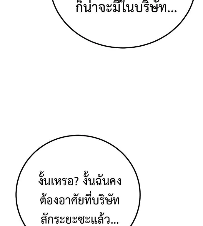 เรียกฉันว่าพระเจ้า ตอนที่ 18 รูปที่ 148