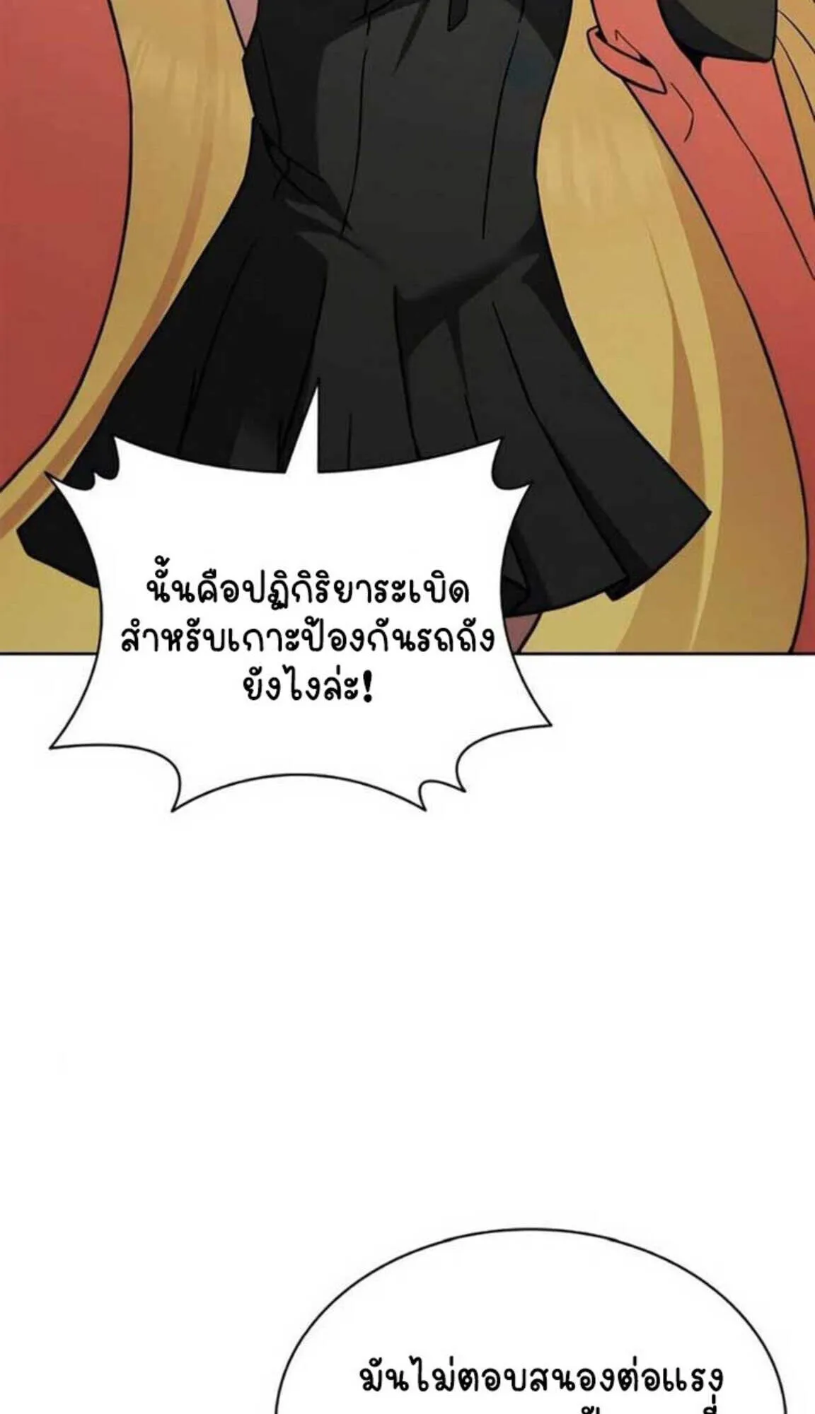 Part-Time Grim Reaper งานเสร_มของฉ_นค_อการเป_นม_จจ_ราช ตอนที่ ตอนที่ 24 รูปที่ 16