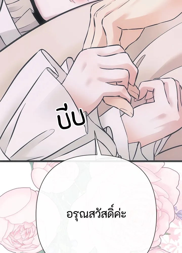องค์ชายผู้อื้อฉาว ตอนที่ 48 รูปที่ 43