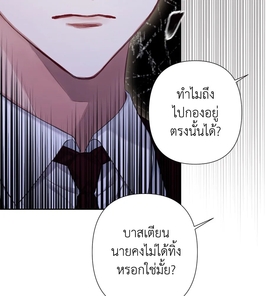 บาสเตียน ตอนที่ 16 รูปที่ 88