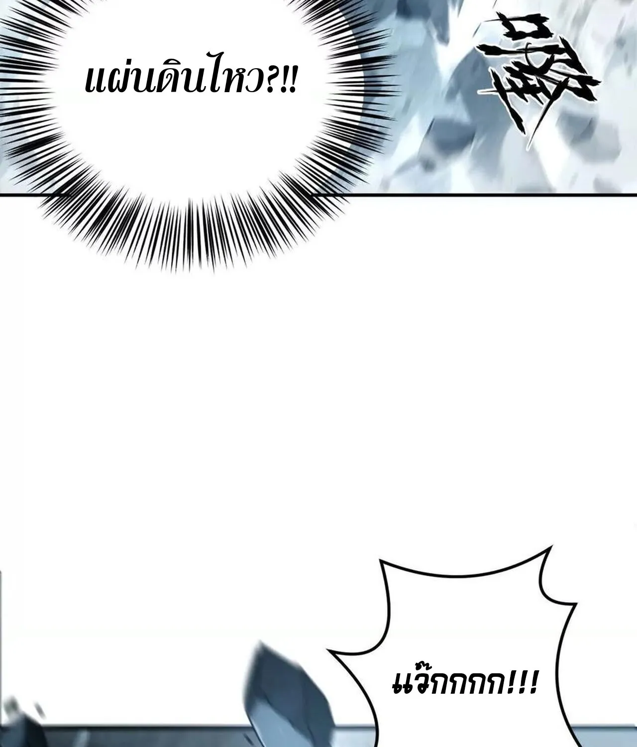 Unparalleled in the Online Gaming World ยอดคน ณ โลกออนไลน_ ตอนที่ ตอนที่ 42 รูปที่ 80