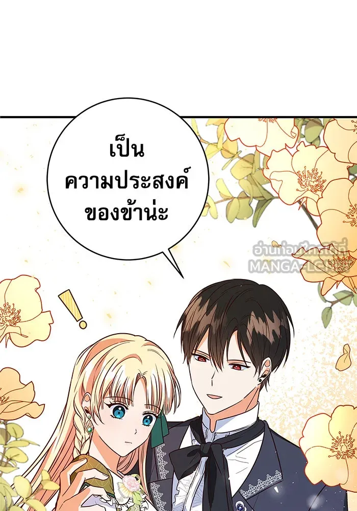 นางร้ายที่ไหนจะมีคุณธรรม ตอนที่ 7 รูปที่ 24