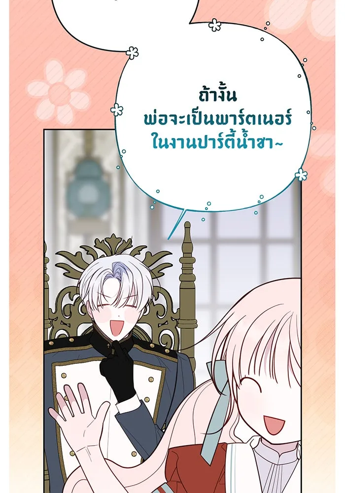 หนูน้อยทรราช ตอนที่ 90 รูปที่ 104