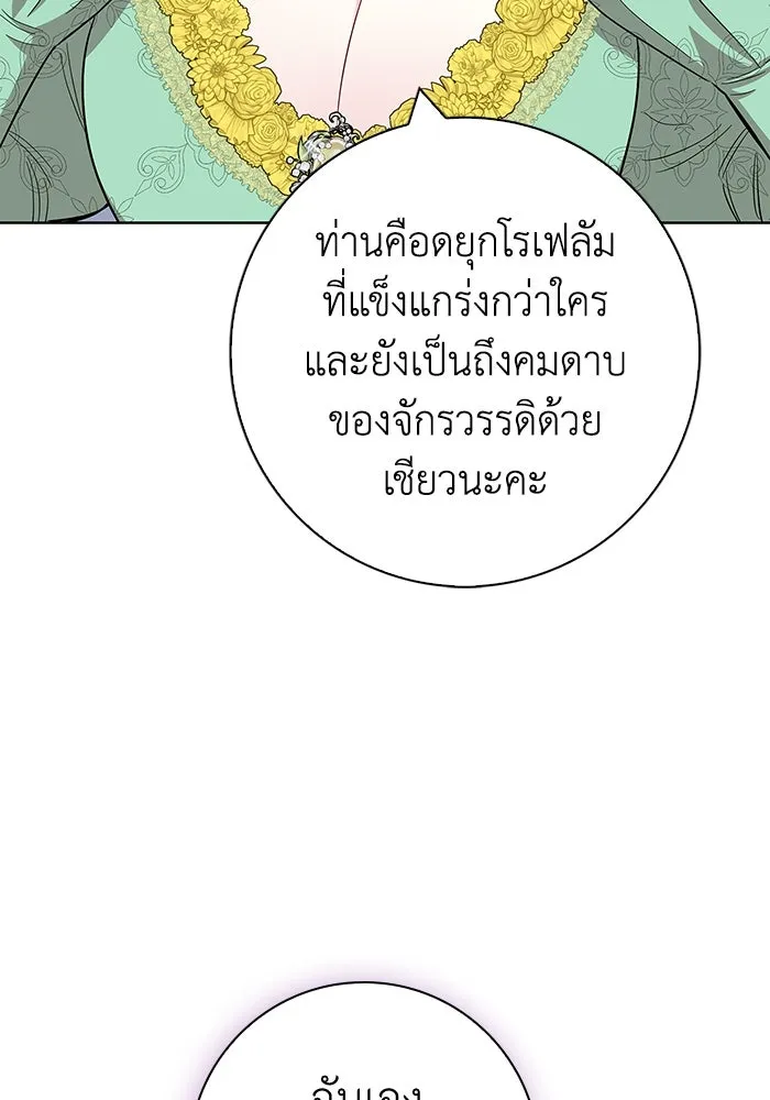 ฉันกลายเป็นแม่พระเอกนิยายจอมเสเพล ตอนที่ 53 รูปที่ 70