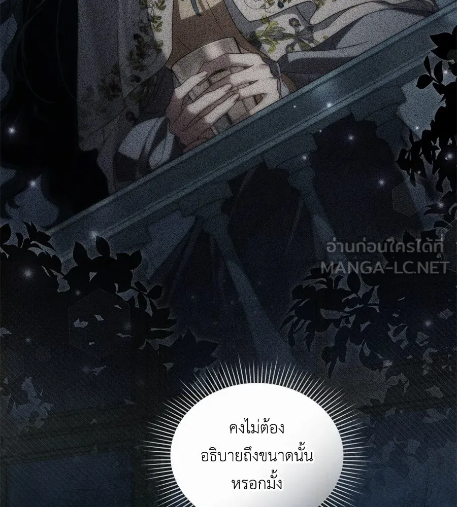 เล่ห์รักชนชั้นสูง ตอนที่ 48 รูปที่ 51