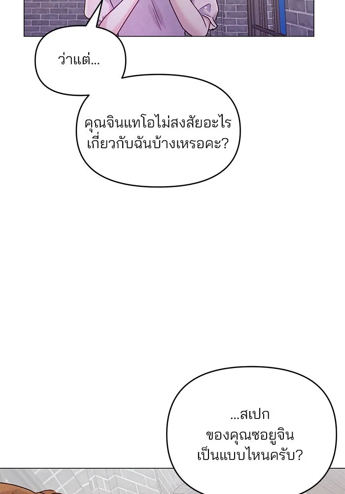 คู่มือคว้าหัวใจนายตัวร้าย ตอนที่ 43 รูปที่ 73