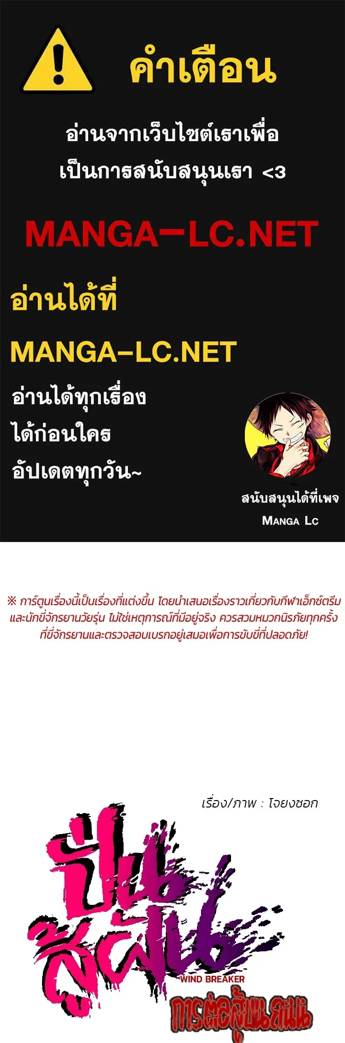 ปั่นสู้ฝันbrWind Breaker ตอนที่ 24 รูปที่ 1