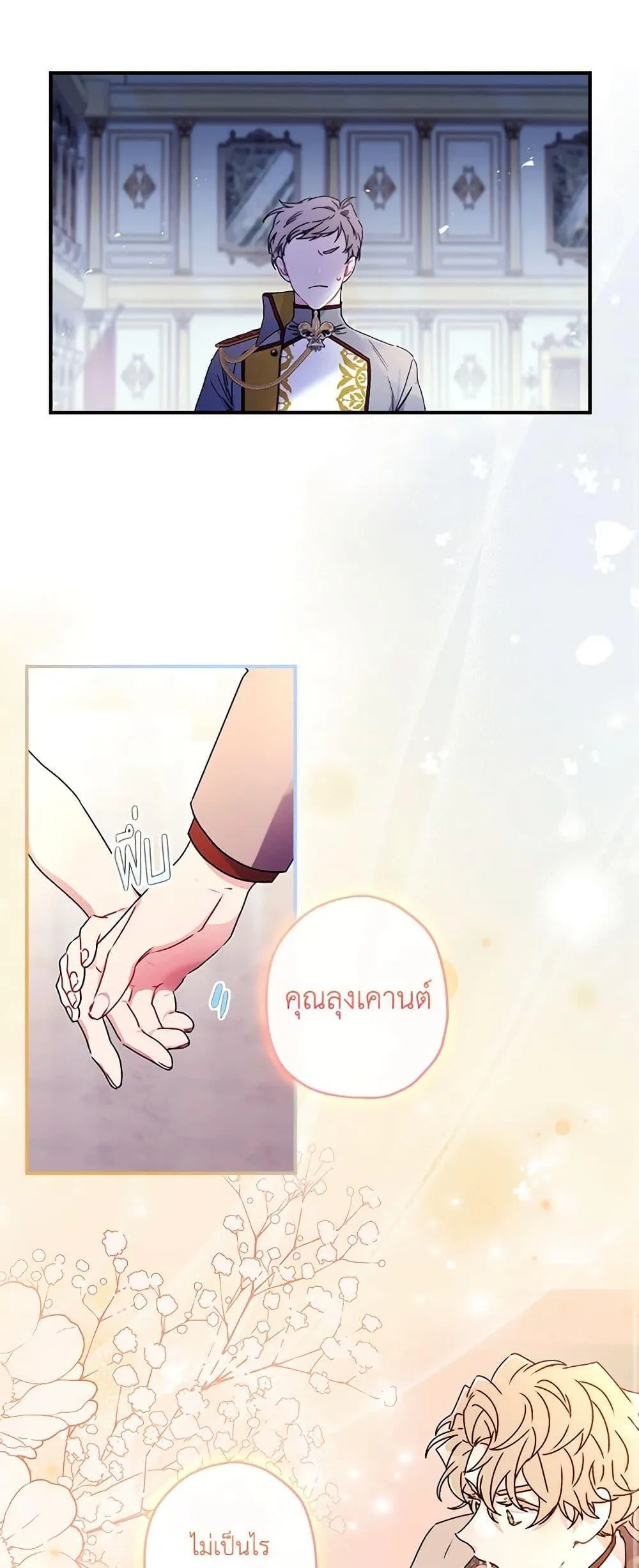 I Became the Male Lead_s Adopted Daughter ฉ_นกลายเป_นล_กสาวบ_ญธรรมของท_านดย_ก ตอนที่ ตอนที่ 93 รูปที่ 39