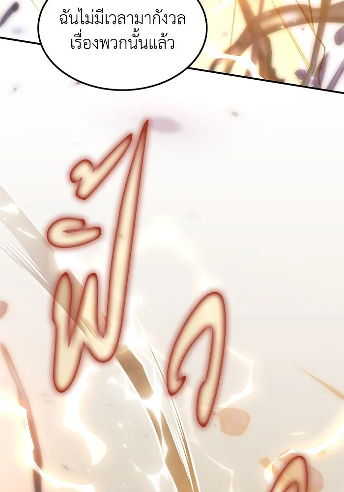 ฮีลเลอร์ตัวพ่อขอฟาดเรียบ ตอนที่ 22 รูปที่ 112