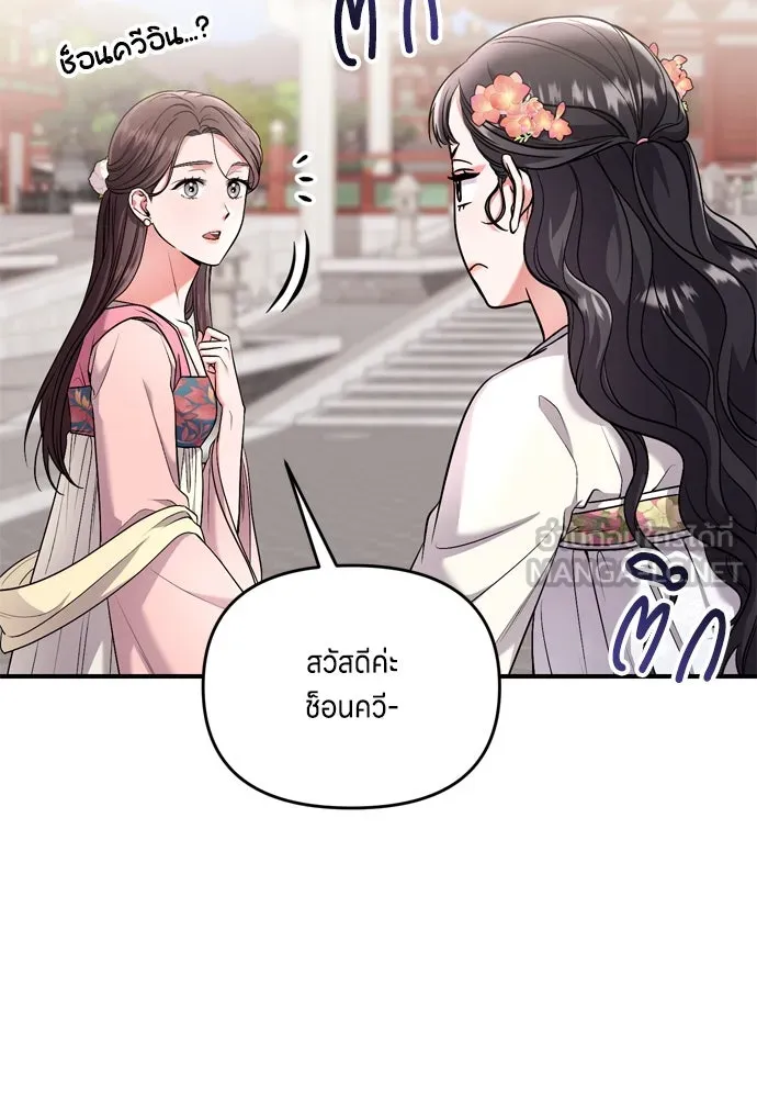 ข้าเนี่ยนะเป็นพระสนม ตอนที่ 24 มีความเป็นไปได้สองประการ รูปที่ 96