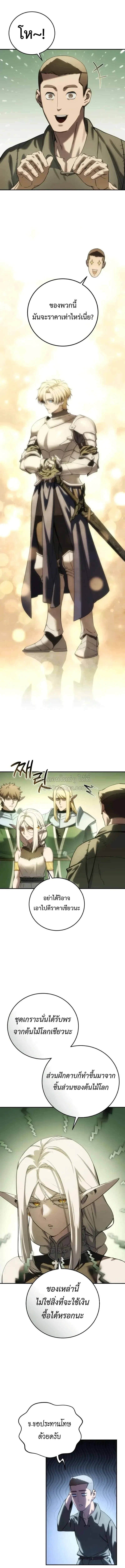 Star-Embracing Swordmaster ยอดน_กดาบผ_โอบอ_มดารา ตอนที่ ตอนที่ 122 รูปที่ 8