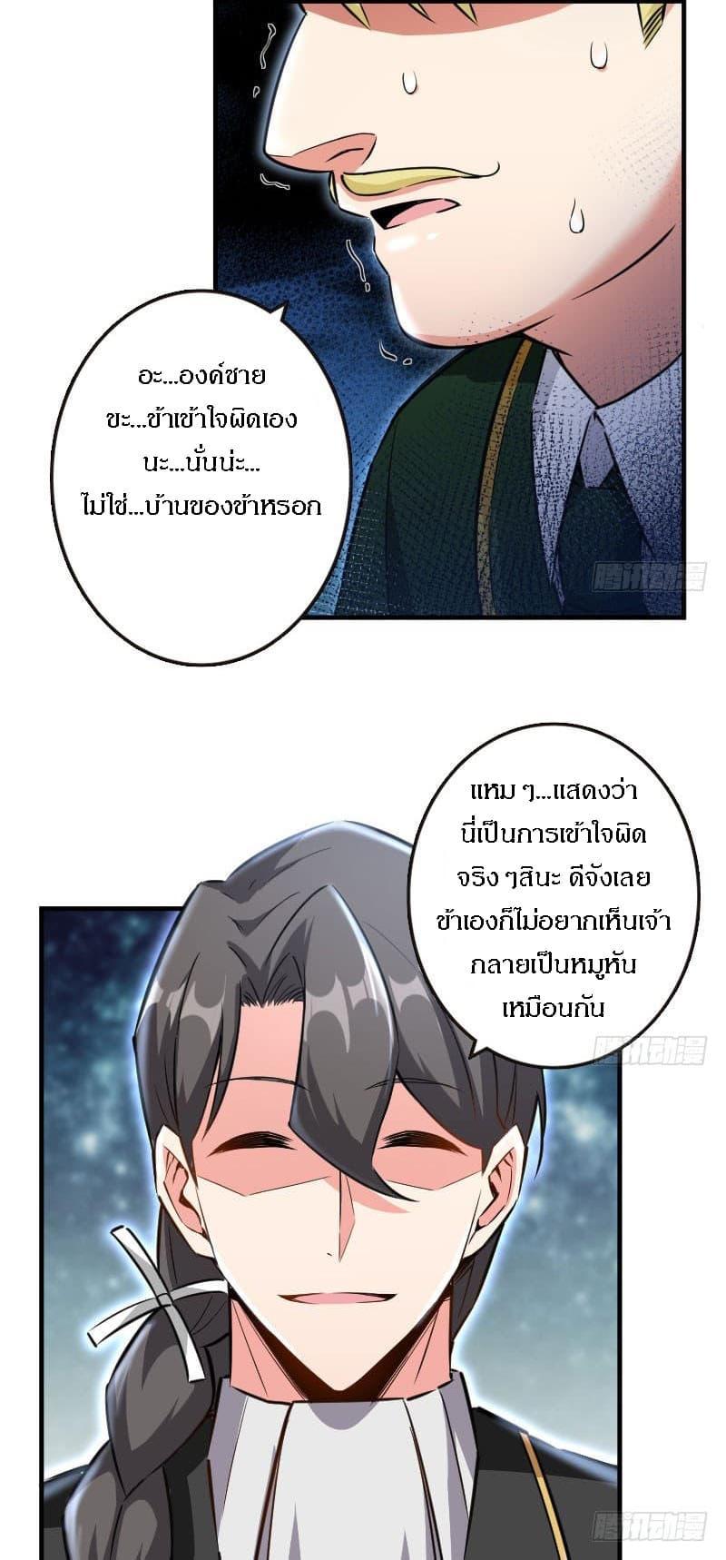 Release That Witch ตอนทื่ 68 รูปที่ 17