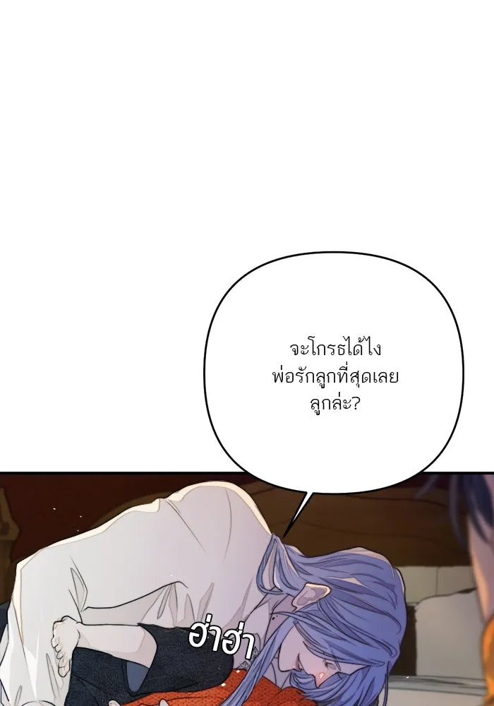 เปย์นี้เพื่อนาย My Sugar Baby ตอนที่ 85 เดือนสอง  ผู้ยืนยันตัวตน รูปที่ 53