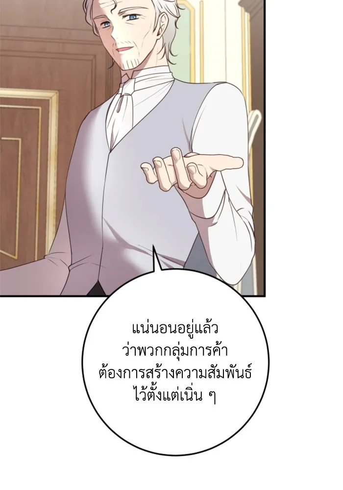 ตัวร้ายอย่างฉันขออยู่อย่างสงบ ตอนที่ 33 รูปที่ 14