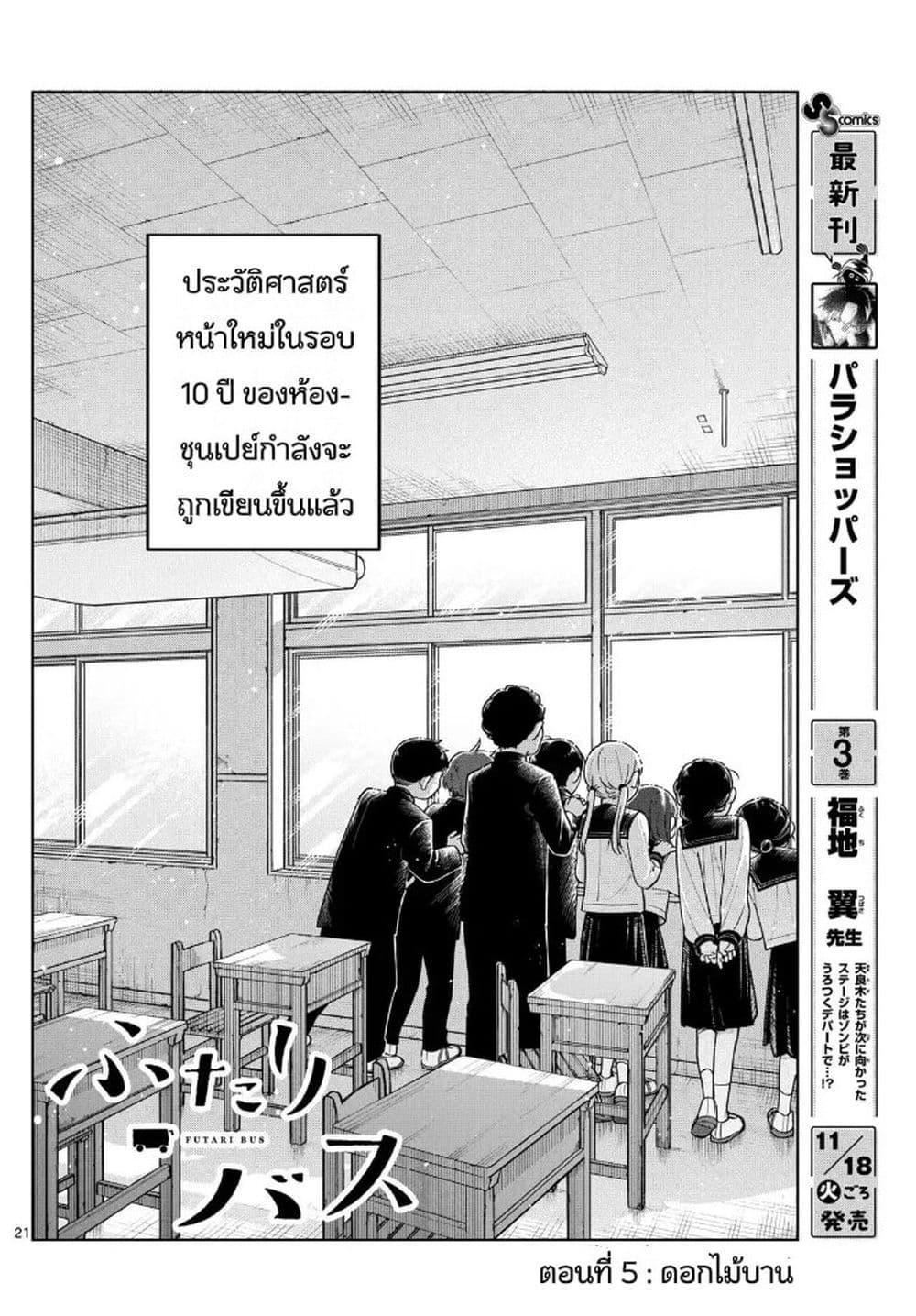 Manga-lc-com อ่านมังงะ อ่านการ์ตูน ออนไลน์ ฟรี Futari Bus ตอนที่ 1 2 3 4 5 6 7 8 9 10 11 12 13 14 ฟรี ไม่มีโฆษณา Manga-lc - อ่าน มังงะ อ่าน การ์ตูน ออนไลน์ อ่านมังงะ ฟรี