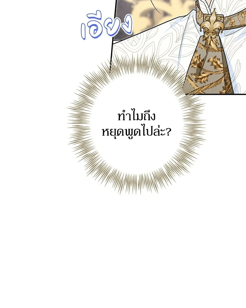 ดัชเชสเชลย ตอนที่ 38 รูปที่ 29