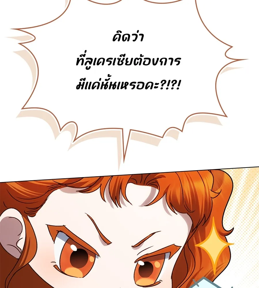 เล่ห์รักชนชั้นสูง ตอนที่ 48 รูปที่ 115