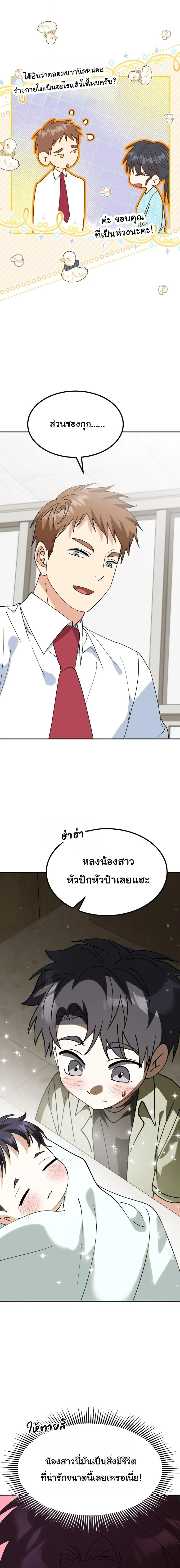 I Will Raise This Family to Greatness ซ_อ_โอกต_ญญ_จะกอบก_ครอบคร_วน_เอง_ ตอนที่ ตอนที่ 73 รูปที่ 24