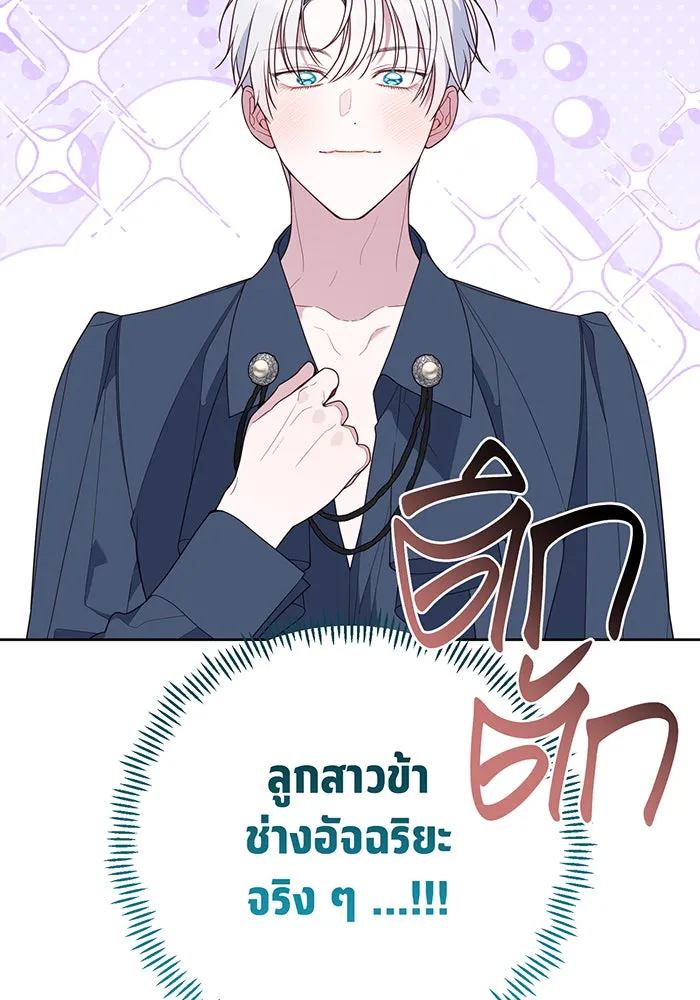 หนูน้อยทรราช ตอนที่ 125 รูปที่ 71